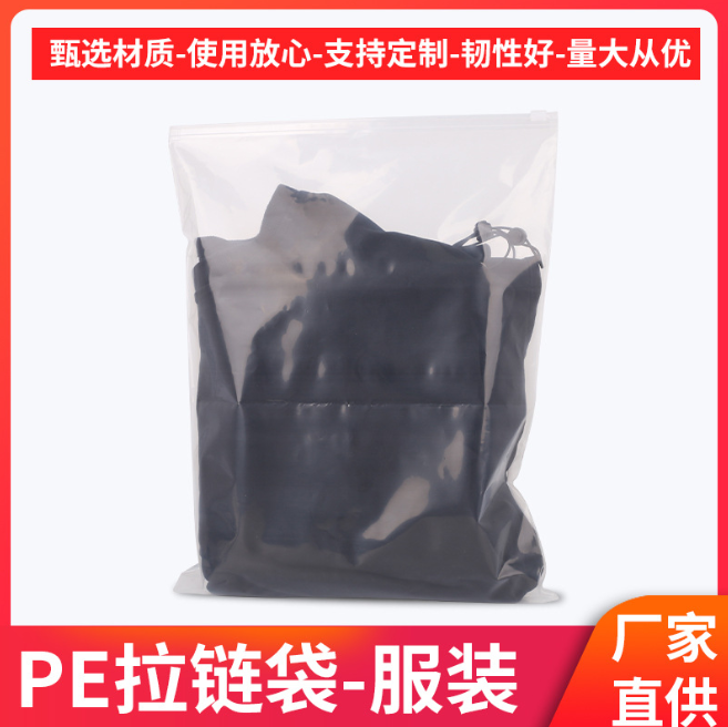 源廠不干膠自粘衣服類服裝袋 PE拉鏈袋子 透明自封塑料包裝袋批發(fā)