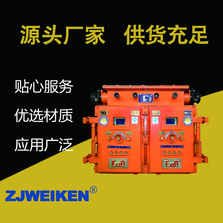 威肯電氣  KJZ-630真空饋電開關(guān)智能保護器
