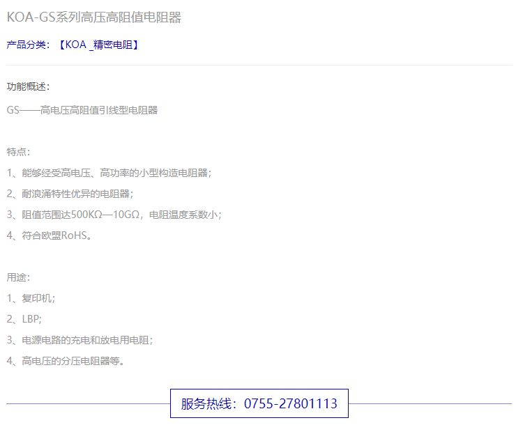 GS高壓電阻GS12LC105J 引線型高電壓高阻值高功率厚膜KOA電阻器