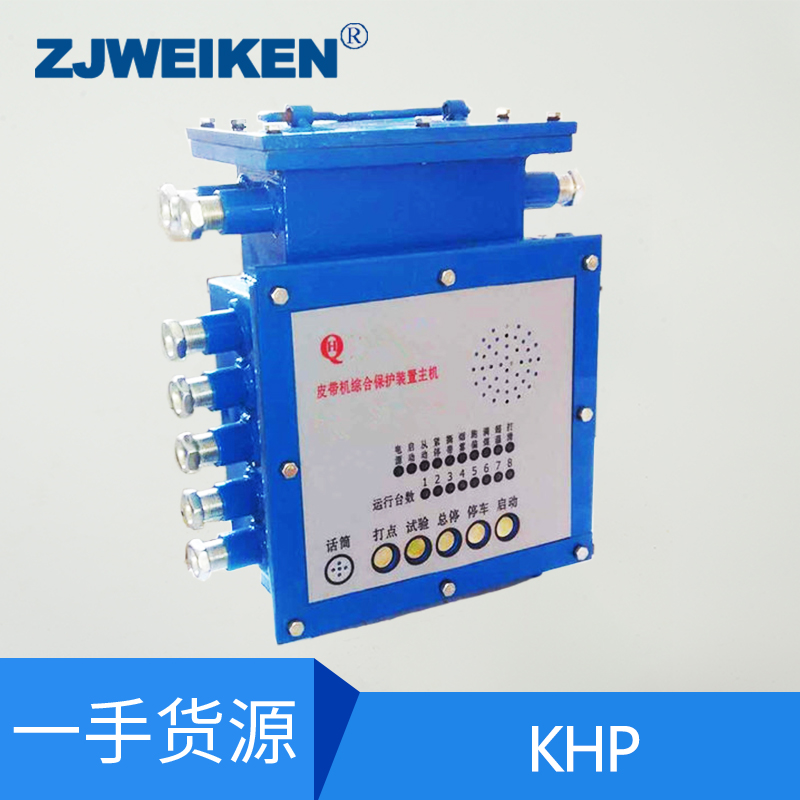 浙江威肯 煤礦用帶式輸送機(jī)保護(hù)主機(jī) KHP197-Z