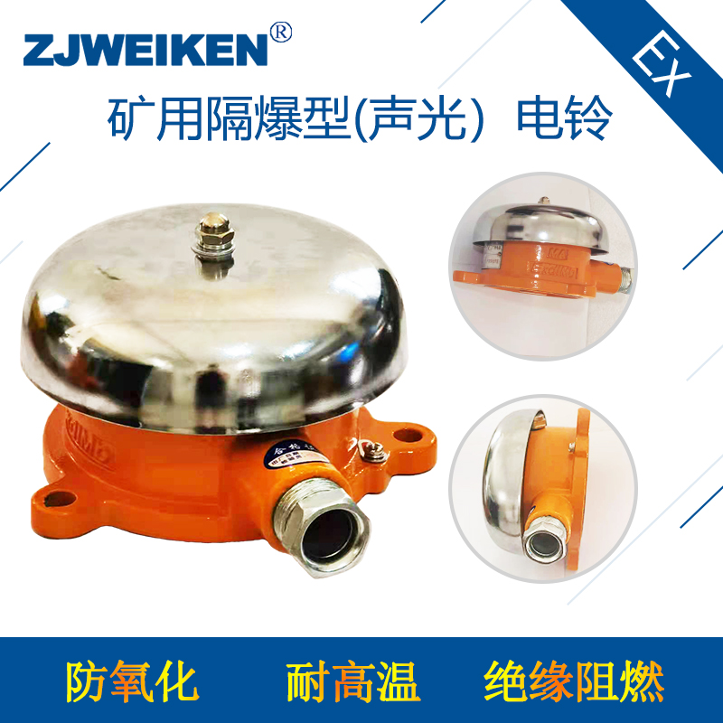 浙江威肯 聲光電鈴DLB/BAL