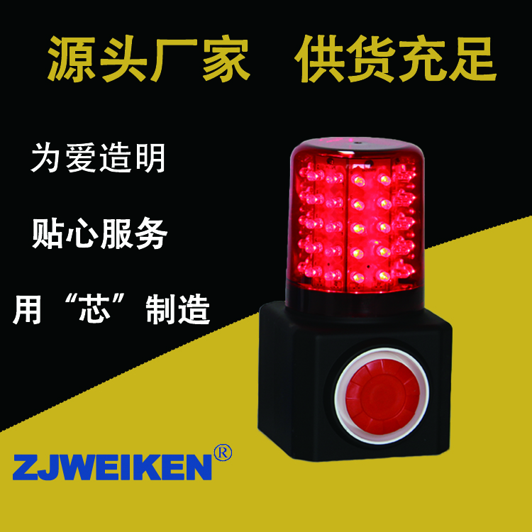 浙江威肯 聲光報警器 FL4870