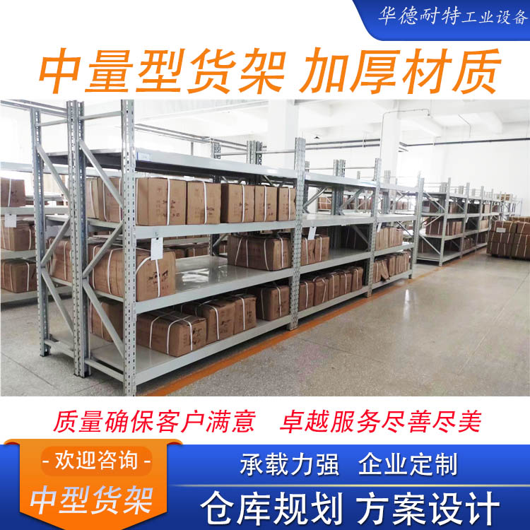 中型倉(cāng)儲(chǔ)展示貨架 多層組合置物架 工業(yè)倉(cāng)儲(chǔ)設(shè)備