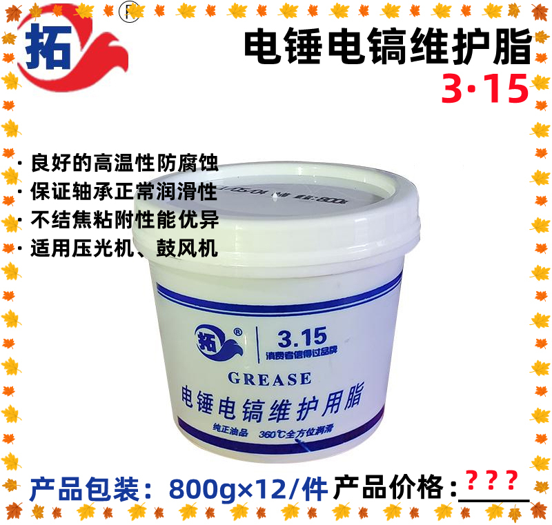 電錘電鎬維護(hù)脂電錘電鎬裝機(jī)脂電錘電鎬維護(hù)脂電錘電鎬脂電錘電鎬潤(rùn)滑脂電錘*潤(rùn)滑脂潤(rùn)滑脂電鎬電鎬潤(rùn)滑脂電錘潤(rùn)滑脂電錘脂
