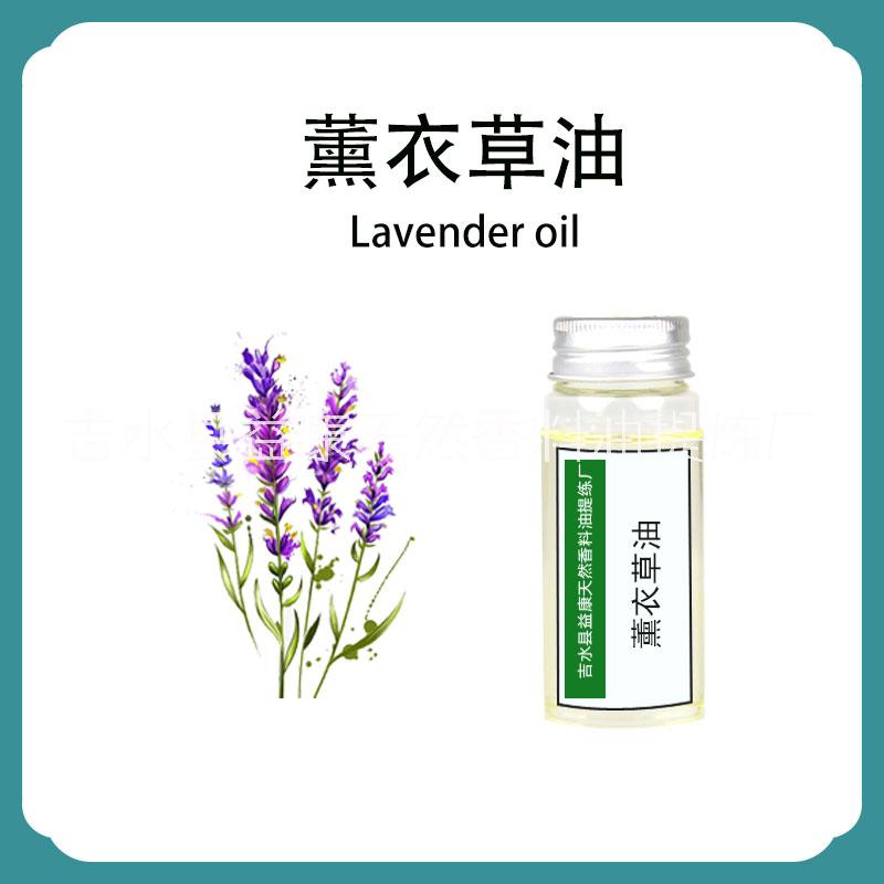 益康植物 薰衣草油 單方精油 原料工廠批量供應(yīng) 薰衣草精油