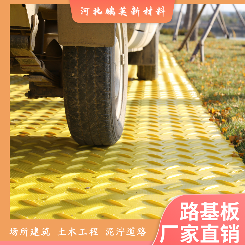 聚乙烯鋪路板聚乙烯路基板油田用鋪路板煤礦井下用鋪路板