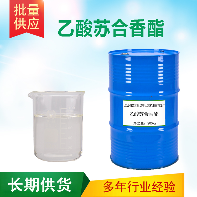 *蘇合香酯 *甲基芐酯