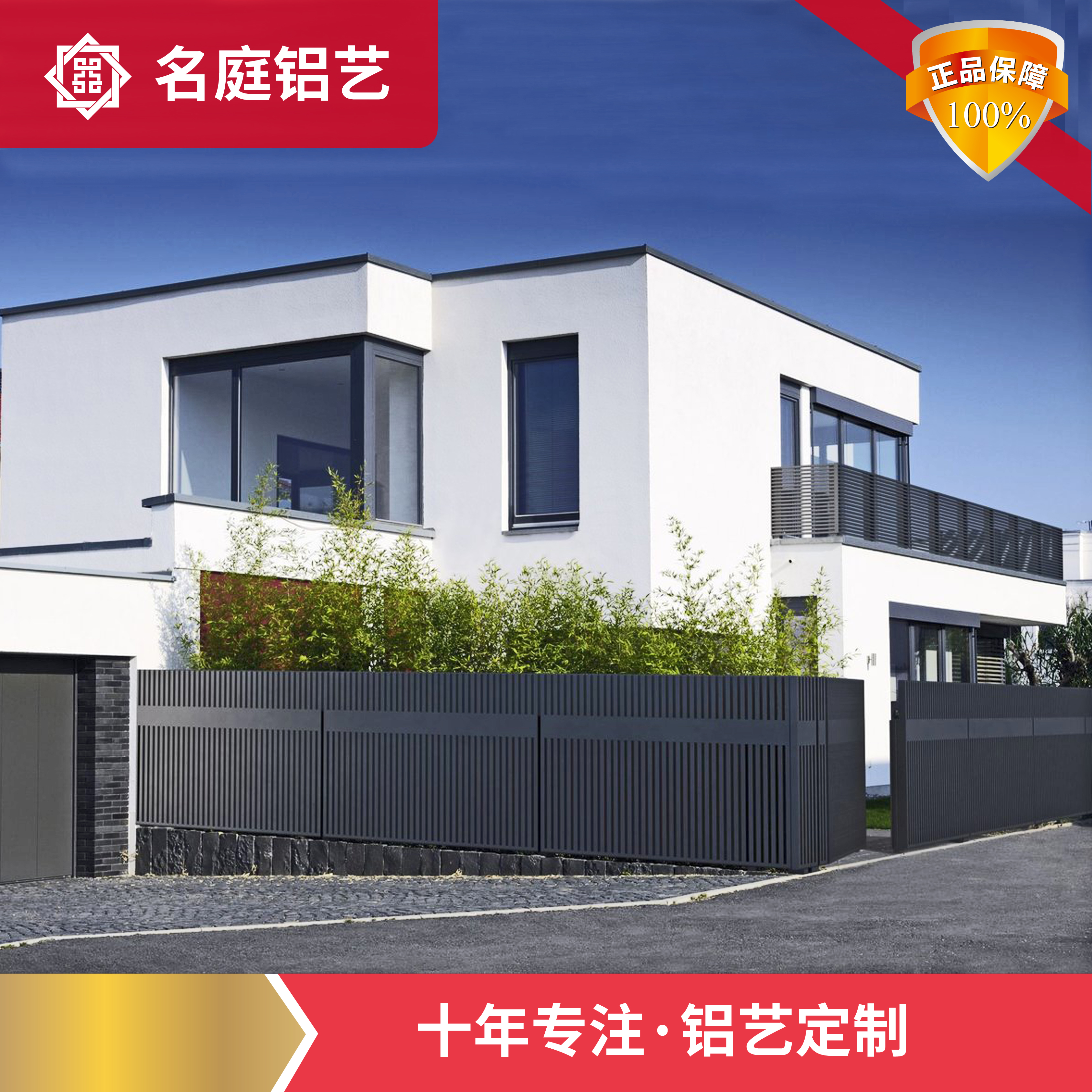 別墅院墻圍欄及大門 名庭五金鋁合金制品廠家