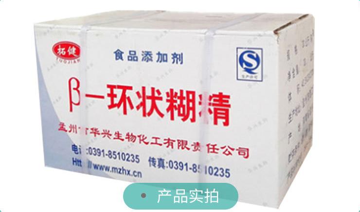 拓健環(huán)狀糊精食品級貝塔環(huán)糊精增稠劑環(huán)糊精 β-CD批發(fā)供應(yīng)
