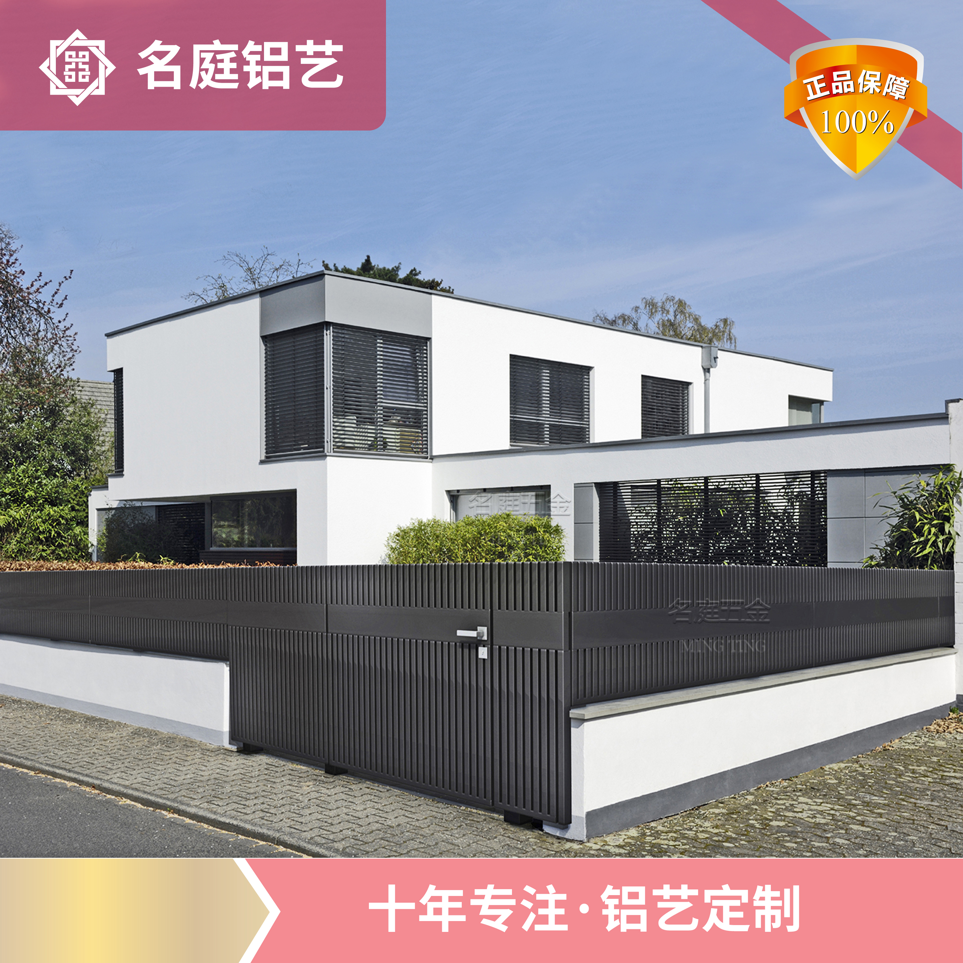 別墅院墻圍欄及大門 名庭五金鋁合金制品廠家