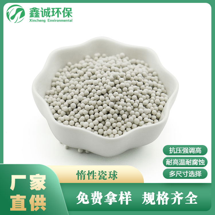 惰性氧化鋁瓷球 開孔陶瓷填料 活性惰性中高鋁氧化鋁瓷球