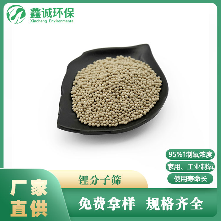 制氧機(jī)鋰分子篩 制冷劑 自產(chǎn)自銷