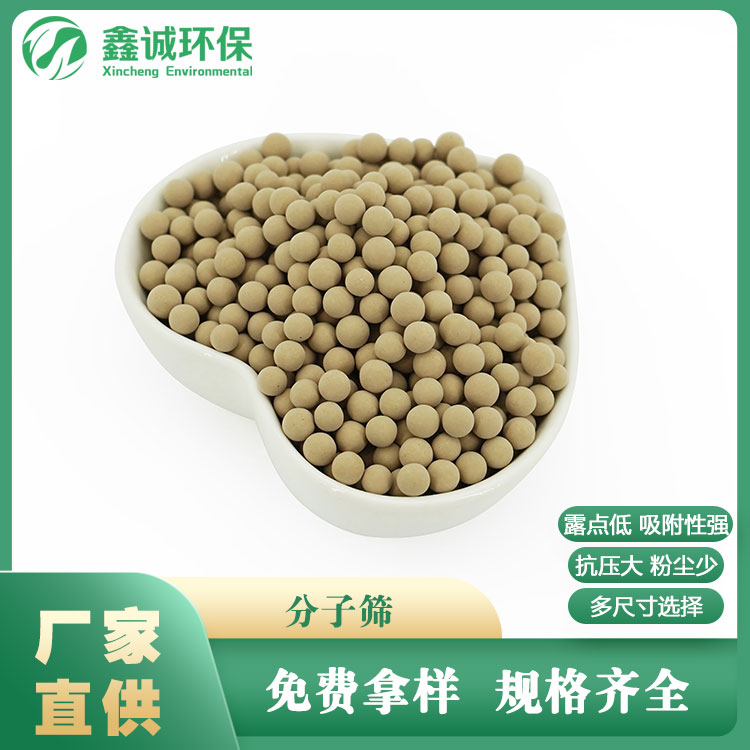 13X分子篩 吸附水分干燥劑 水處理分子篩