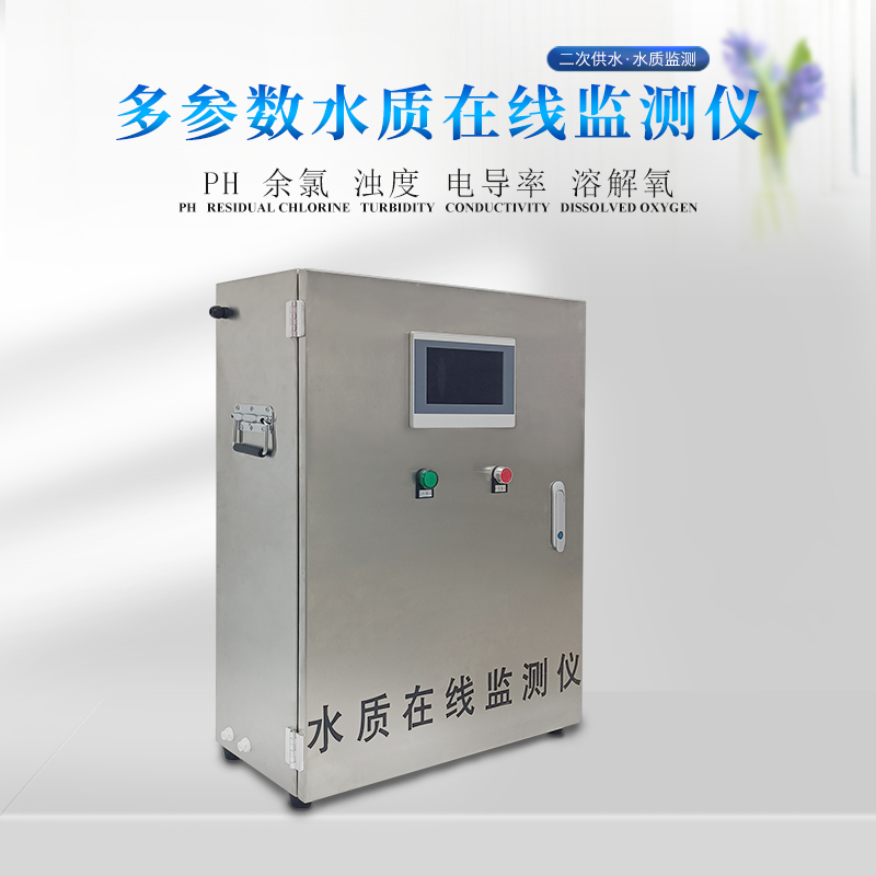 智慧水務(wù)多參數(shù)水質(zhì)在線監(jiān)測儀