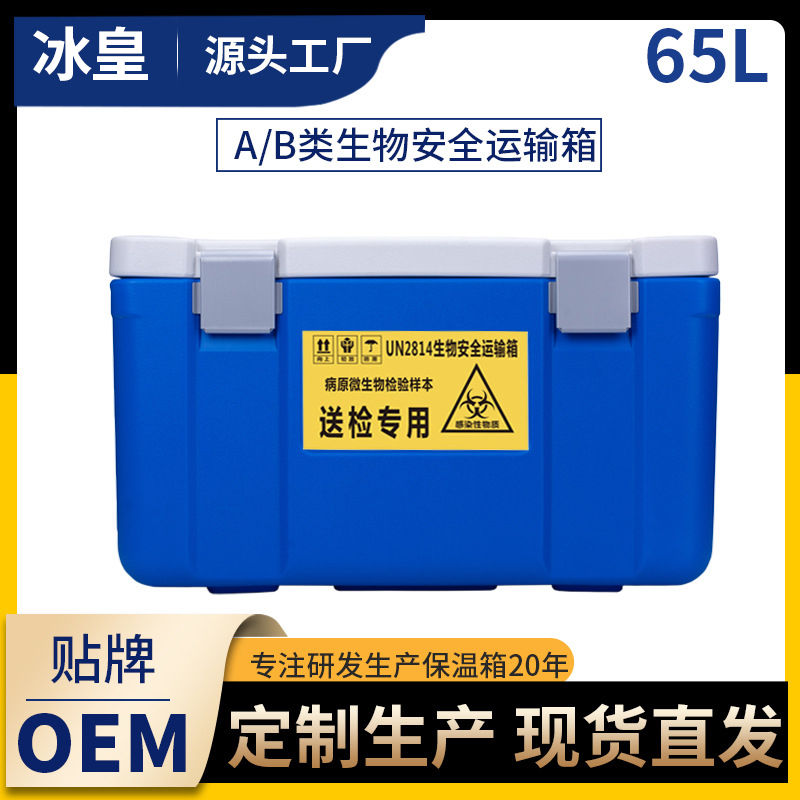 生物安全保溫箱 生物安全冷藏箱 制冷保溫箱 核酸采樣運(yùn)轉(zhuǎn)箱 生物安全保溫箱 生物安全冷藏箱