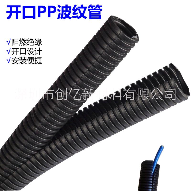 開口聚丙烯PP波紋管 阻燃耐油絕緣套管 塑料波紋管