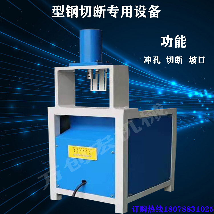 液壓沖角機直角90度一次成型設(shè)備倒角45度斜角液壓機