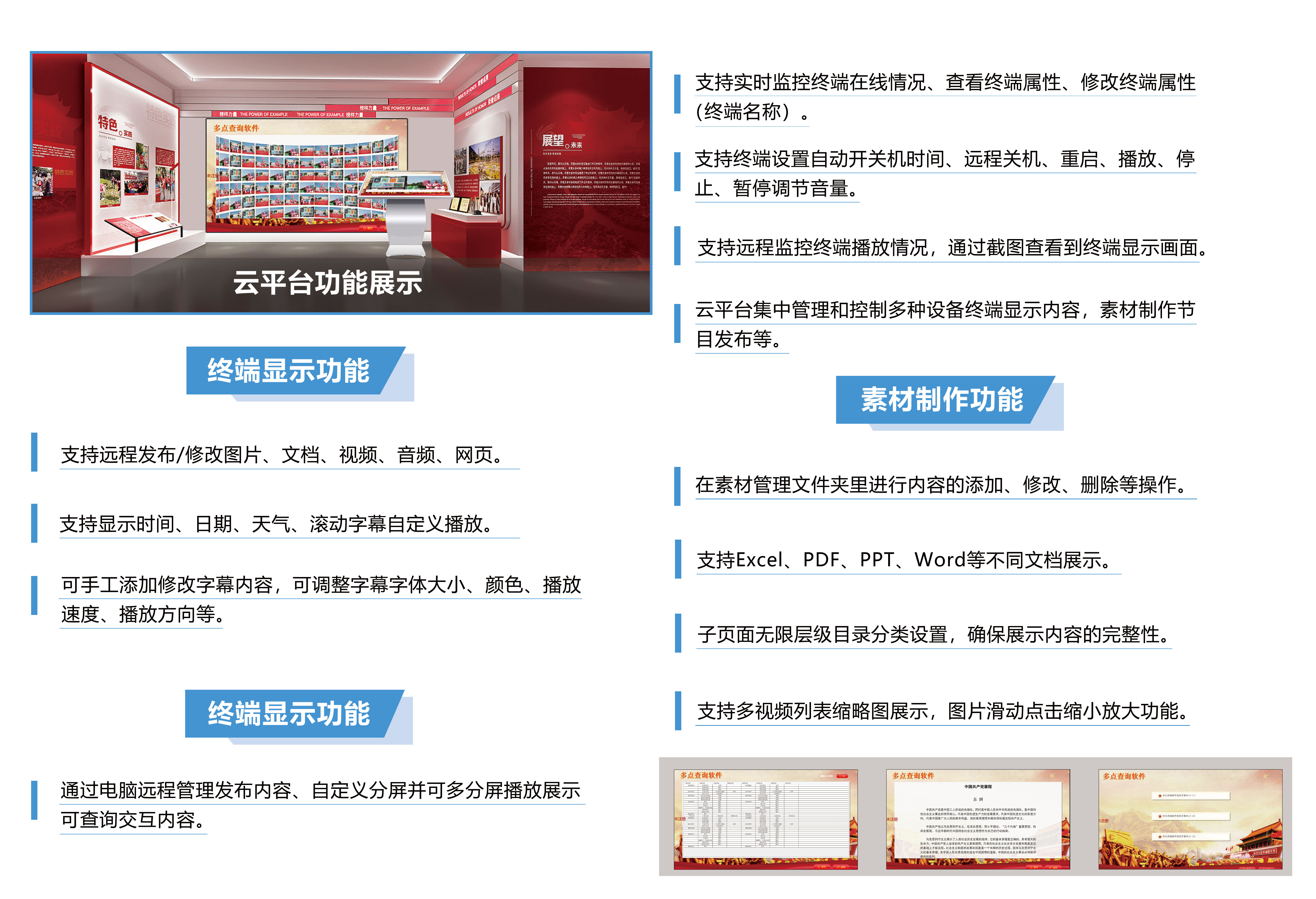 智能管理云平臺(tái)-智慧云平臺(tái)