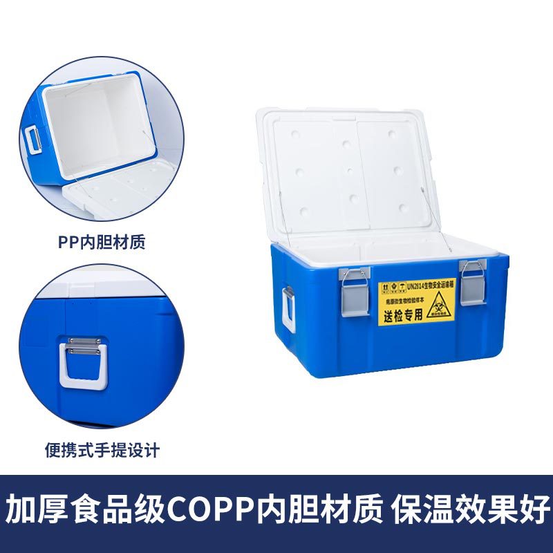 生物安全保溫箱 生物安全冷藏箱 制冷保溫箱 核酸采樣運(yùn)轉(zhuǎn)箱 生物安全保溫箱 生物安全冷藏箱