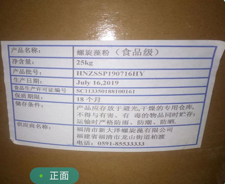 螺旋藻粉食品級營養(yǎng)強化劑純頂螺旋藻 螺旋提取物水產(chǎn)養(yǎng)殖