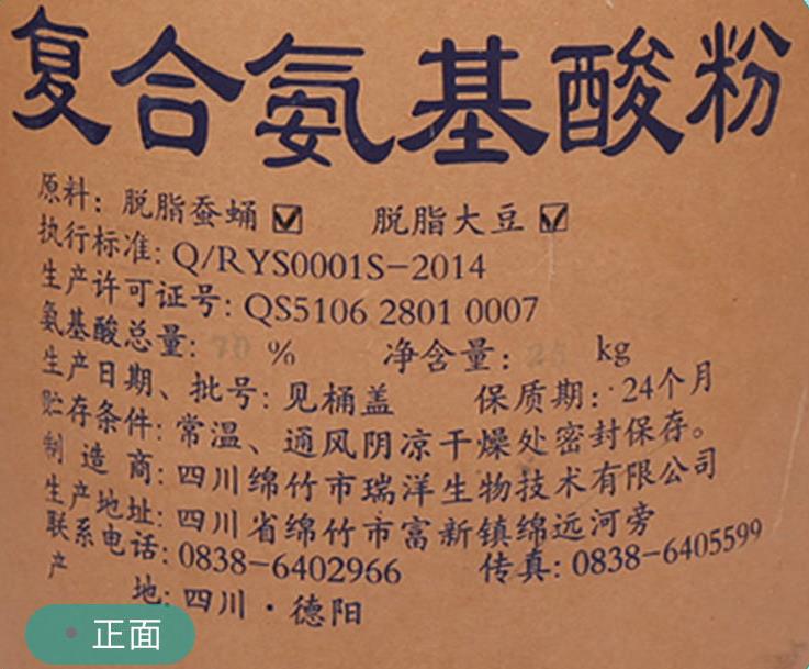瑞洋生物復(fù)合氨基酸食品級(jí)營(yíng)養(yǎng)強(qiáng)化劑復(fù)合氨基酸原粉