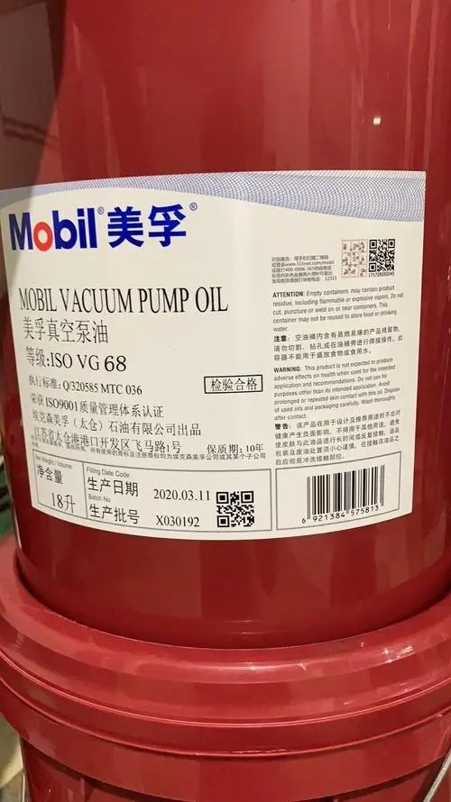 美孚68號真空泵潤滑油VACUUM PUMP68 46VG100號603 605高溫導(dǎo)熱油