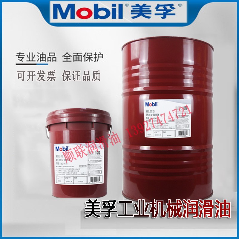 美孚68號真空泵潤滑油VACUUM PUMP68 46VG100號603 605高溫導(dǎo)熱油