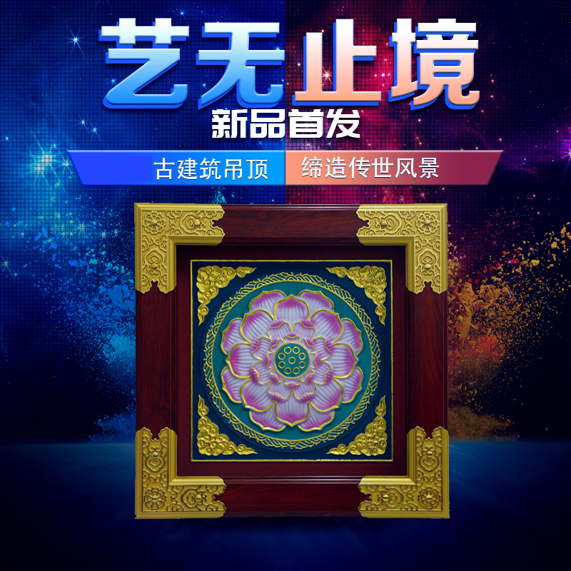 仙緣裝飾古建寺廟金屬合金吊頂板