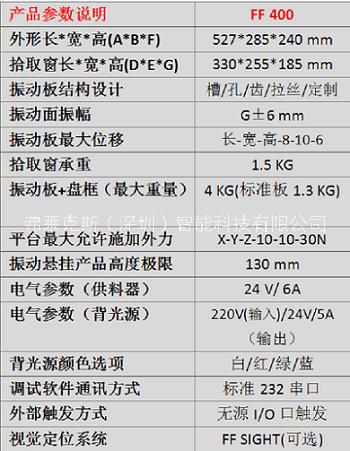 柔性震盤(pán)深圳弗萊克斯柔性上料FF40