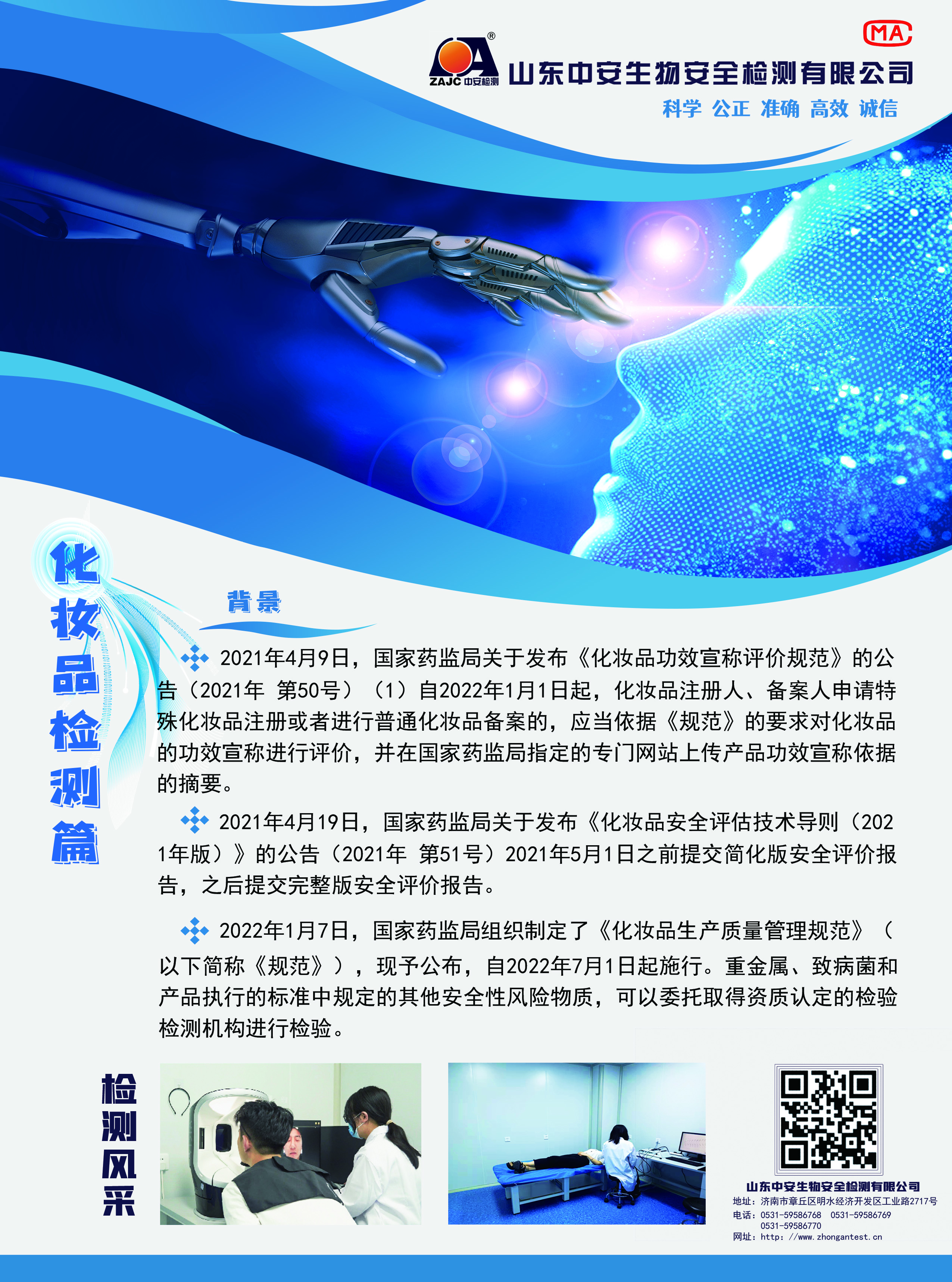 化妝品檢測 化妝品生產(chǎn)車間檢測 GMP認證 CMA資質(zhì) 潔凈車間 化妝品功檢測 化妝品生產(chǎn)車間檢測