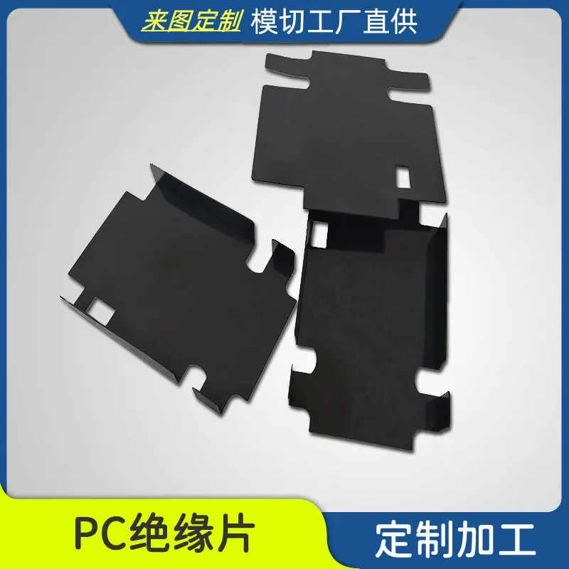 馬達(dá)電機(jī)阻燃防火絕緣片電源電機(jī)耐高溫透明PC麥拉片   東莞馬達(dá)電機(jī)電池阻燃PC麥拉片