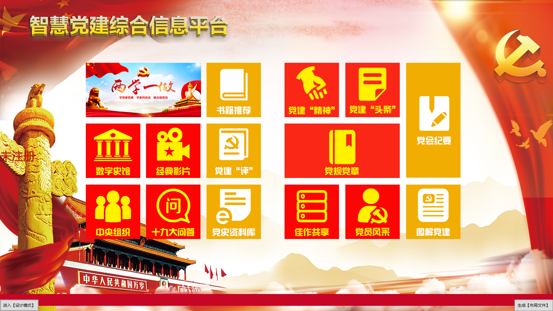 智慧黨建一體機(jī)-數(shù)字化黨建軟件-黨建信息查詢展示軟件