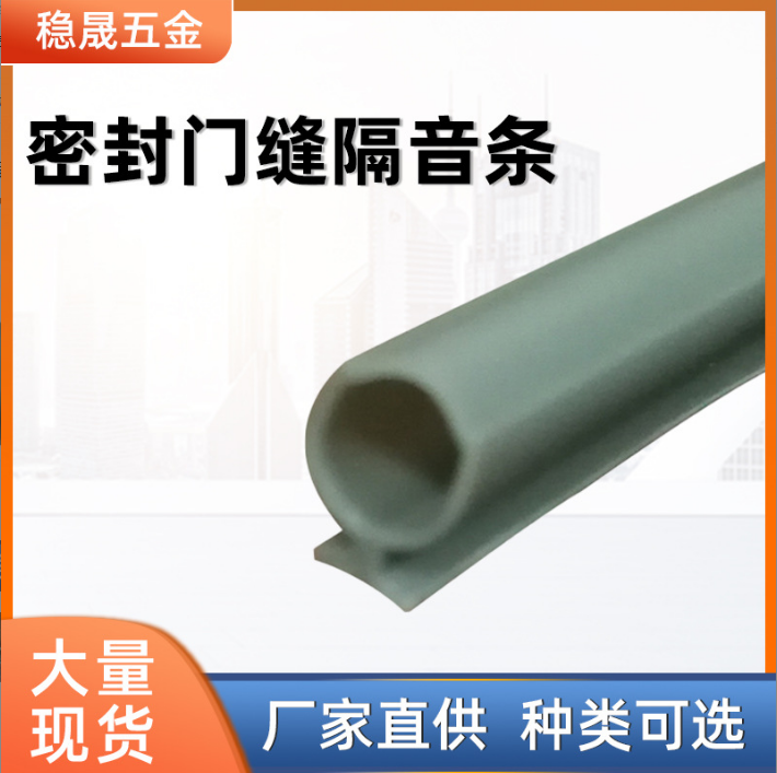 山東門窗密封膠條定制 密封門縫隔音條批發(fā)價格 玻璃門縫隔音條生產廠家