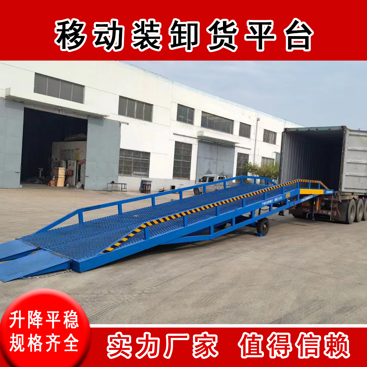 濟(jì)南百鑄機(jī)械現(xiàn)貨10噸集裝箱叉車裝卸貨平臺(tái) 10噸集裝箱叉車裝貨平臺(tái)