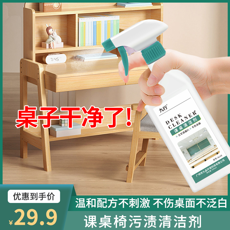 九行課桌亮潔劑清潔劑  噴頭可調(diào)