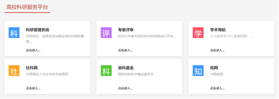河北石家莊高?？蒲泄芾硐到y(tǒng)建設(shè)廠家