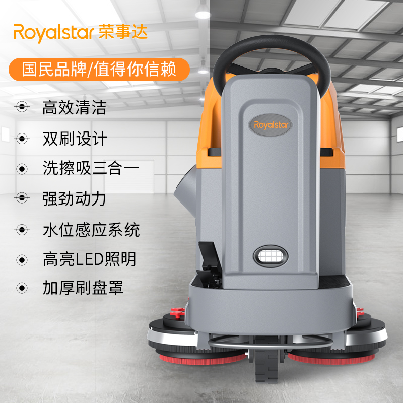 榮事達 工業(yè)洗地機 RS-D85（單刷）駕駛式洗地機