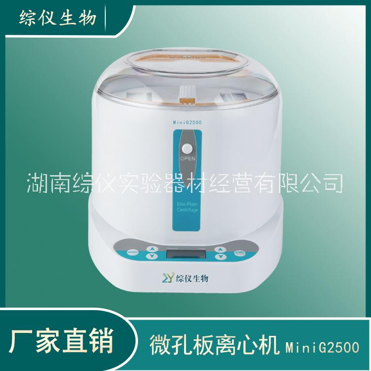 綜儀MiniG-2500迷你離心機