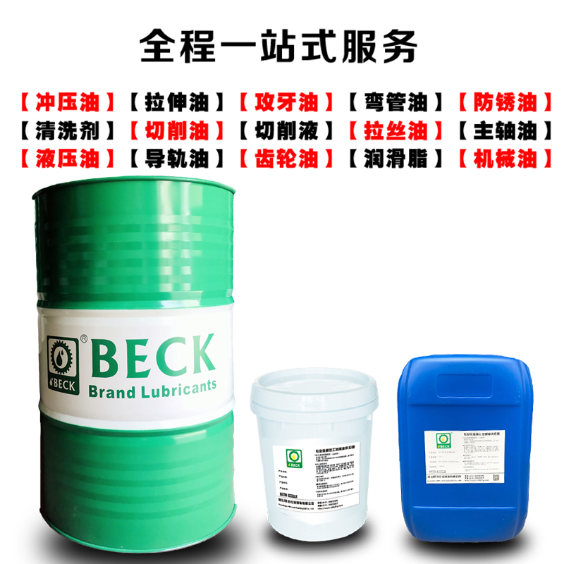 BECK301半合成切削液水溶性金屬冷卻液批發(fā)價(jià)銷售