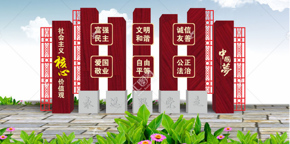金華供應(yīng)核心價值觀標(biāo)識牌-廠家-定做廠商、定制報(bào)價、加工【永康羊鳳工貿(mào)有限公司】