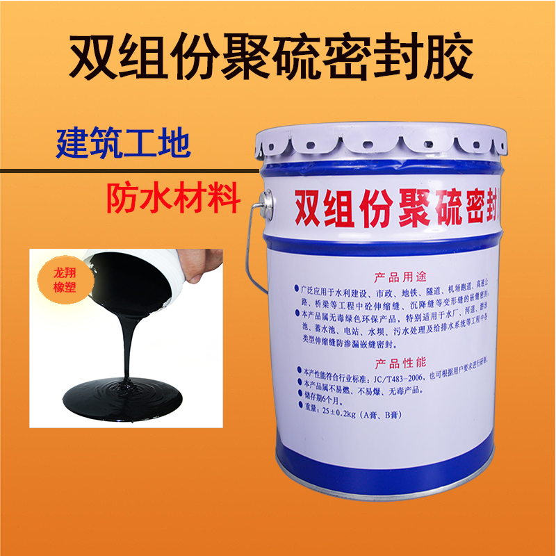 雙組份聚氨酯密封膠膏 水利工程灌縫膠 非下垂雙組份聚硫密封膏