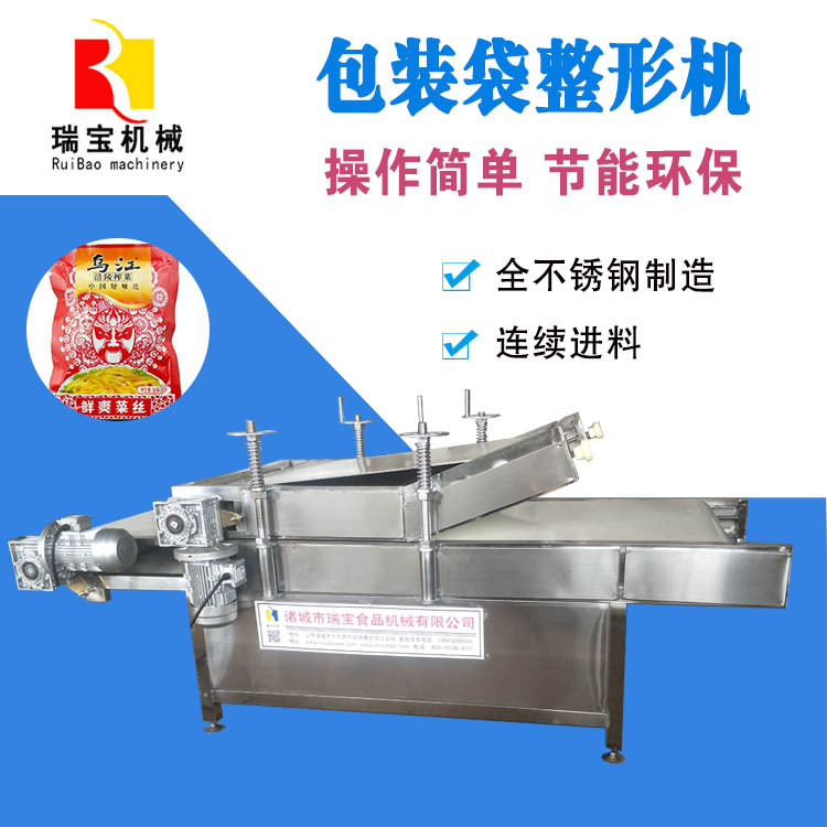 瑞寶 連續(xù)式壓平機 整型機 榨菜壓平機