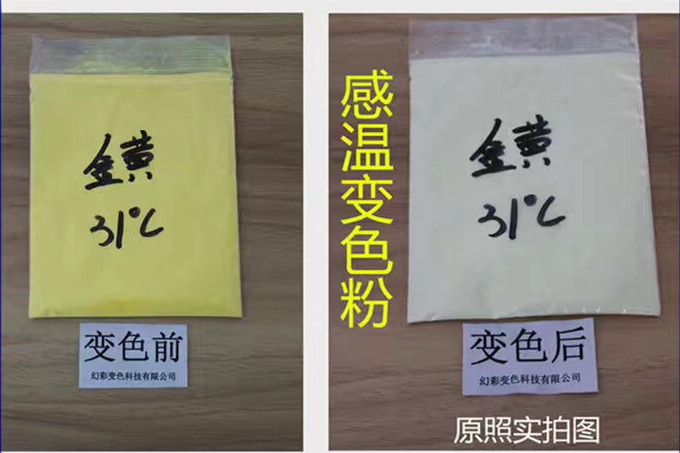 深圳溫變粉生產(chǎn)廠家