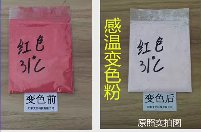 深圳溫變粉生產(chǎn)廠家