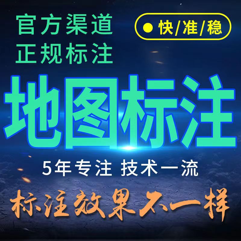 商戶地圖標(biāo)注，軟件開(kāi)發(fā)