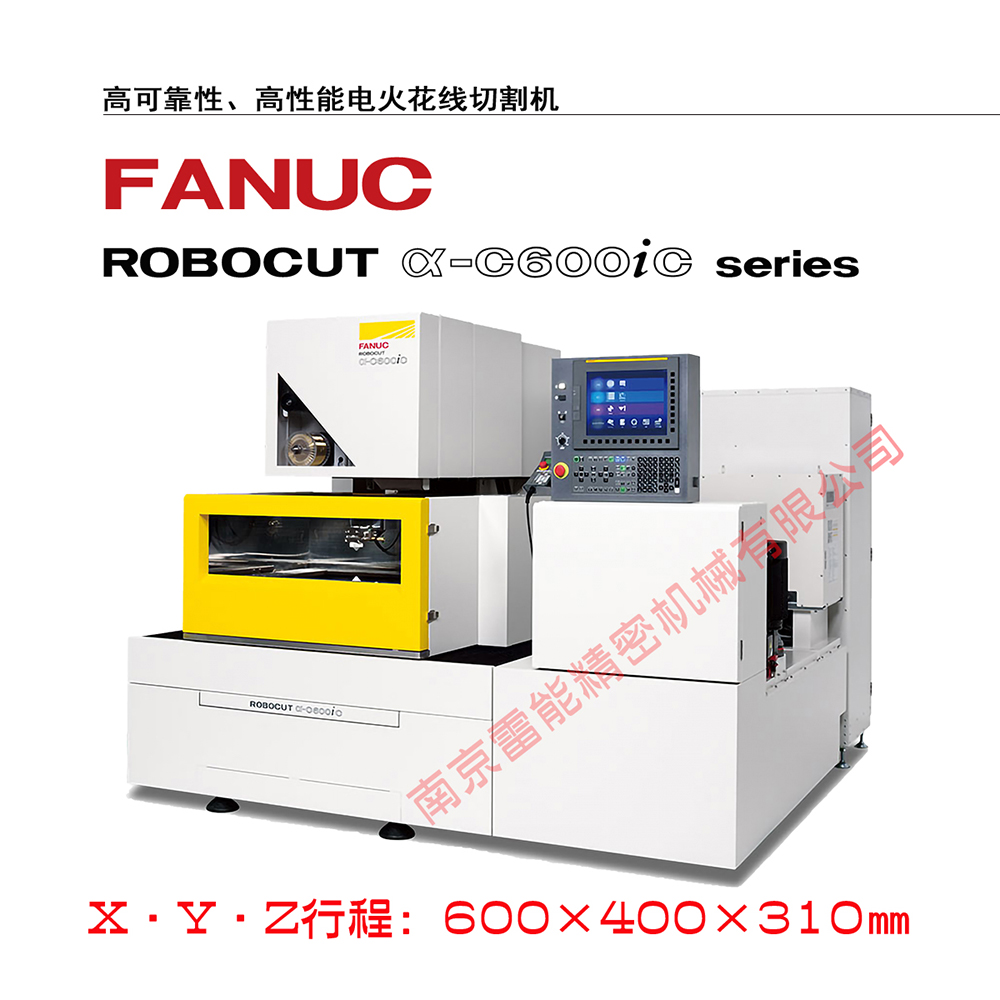 發(fā)那科慢走絲銷售維修