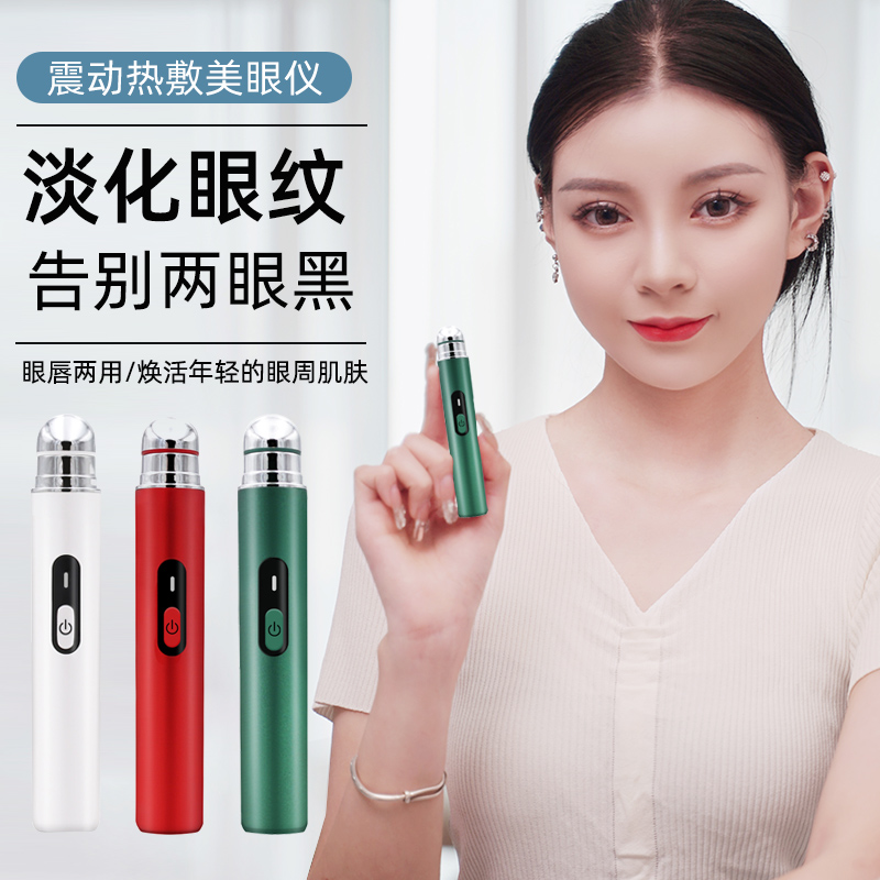 跨境嫩膚美唇儀熱敷導(dǎo)入眼霜美眼筆淡化眼紋美眼儀震動(dòng)護(hù)理眼部唇