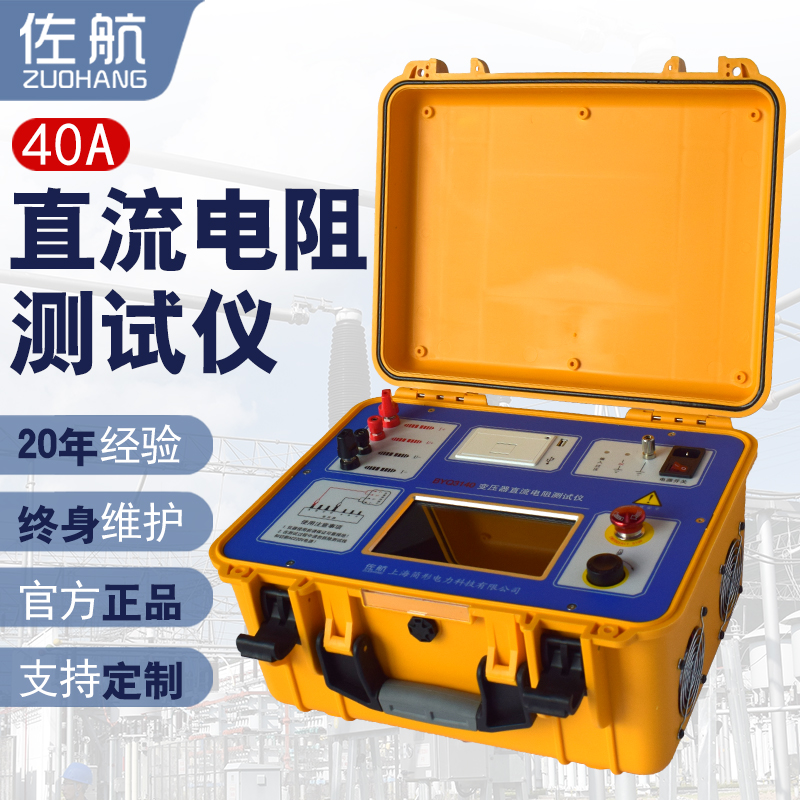 河北保定廠家供應(yīng)40A變壓器單相直流電阻測試儀測試速度快準(zhǔn)穩(wěn)