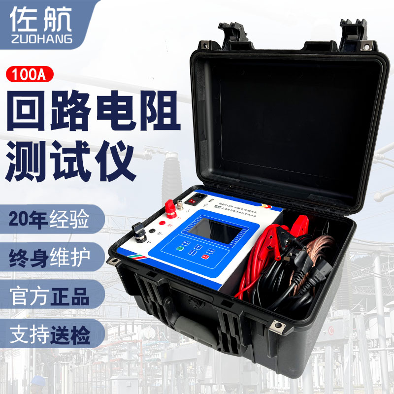 河北保定廠家供應(yīng)回路電阻測(cè)試儀測(cè)試范圍大測(cè)試速度快準(zhǔn)穩(wěn)