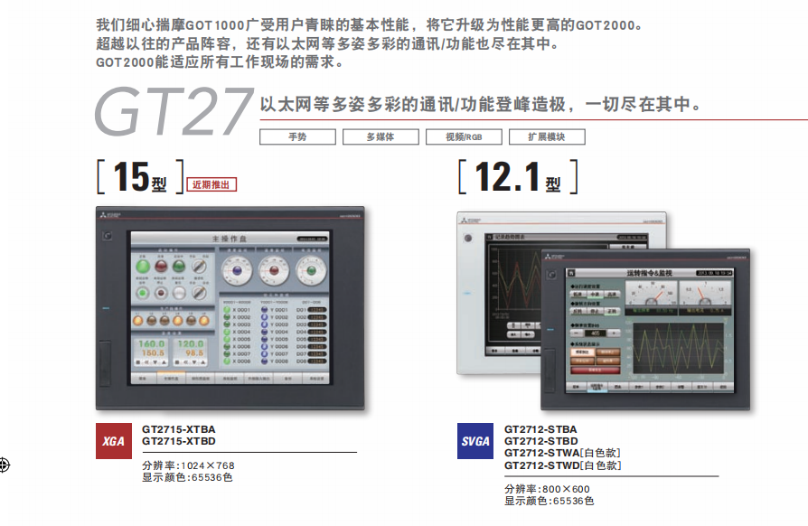 三菱觸摸屏GT2715-XTBA